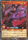  RD/AP01-JP034 N 焔魔神ルシュレス 