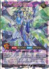  RD/AP01-JP097 ORR 碧牙の超越爆速竜 