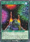 RD/AP02-JP052 N ゾンビ・ファイヤーワーク