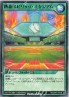 RD/AP03-JP038 N 熱血スピリッツ・スタジアム