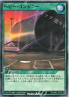 RD/AP03-JP040 N ヘビー・コンダラー
