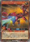 RD/AP03-JP057 SE Y-ドラゴン・ヘッド