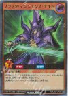 RD/CA01-JP006 UR ブラック・マジシャンズ・ナイト