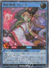 RD/CA01-JP021 P-UR 和紅御前リレッタ