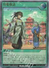 RD/CA01-JP033 UR 符電探訪