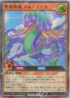 RD/CA01-JP036 P-UR 雲海抱竜メルティーヌ