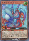 RD/CA01-JP041 UR 雲海竜ミューラ