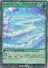 RD/CA01-JP045 UR ロストリーム-巡りの雲海