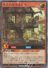 RD/CA01-JP051 P-UR 小人のなかまたち