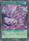 RD/CA01-JP077 P-SR オーバーラッシュ・ストーム