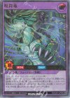 RD/CA01-JP085 P-UR 呪符竜