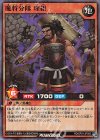  RD/CP01-JP002 SR 魔将分隊 埋組 