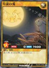  RD/CP01-JP008 N 月涙の兎 
