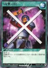  RD/CP01-JP011 R 『攻撃』封じ 