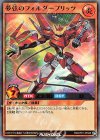  RD/CP01-JP028 UR 夢弦のフォルダーブリッツ 