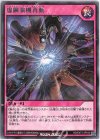  RD/EXT1-JP014 R 虚鋼演機再動 