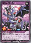  RD/EXT1-JP036 N 禍福の翔天竜 