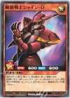  RD/EXT1-JP039 N 刷新戦士シャイン・O 