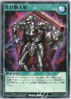  RD/GRD0-JP009 N 生け贄人形 