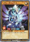  RD/GRD1-JP006 N ヘヴン・ギャンゼル 