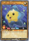  RD/GRD1-JP018 N インターステライム 