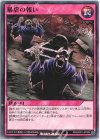  RD/GRD1-JP029 N 暴虐の報い 