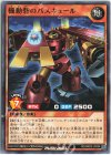  RD/GRD2-JP004 N 機動砦のバスキュール 