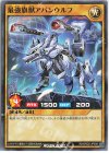  RD/GRD2-JP009 N 最強旗獣アバンウルフ 
