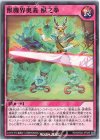  RD/GRD2-JP029 N 獣機界奥義 獣之拳 