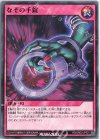  RD/GRD2-JP031 N なぞの手錠 