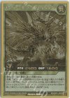 RD/GRP1-JP009 GRR エンシェント・アライブ・ドラゴン