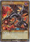 RD/GRP1-JP016 SE 真紅眼の黒竜
