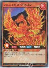  RD/GRP1-JP023 SR フェニックス・ドラゴン 