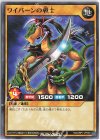  RD/GRP1-JP035 N ワイバーンの戦士 