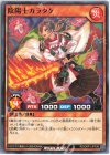 RD/GRP1-JP038 N 陰陽士カラタケ 