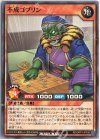  RD/GRP1-JP039 N 不成ゴブリン 