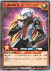  RD/GRP1-JP040 N 正義の味方 カイバーマン 