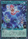  RD/HC01-JP053 SR アビスカイト・パーティ 