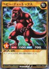  RD/KP01-JP006 N ベビー・ティーレックス 