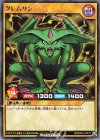  RD/KP01-JP011 R グレムリン 
