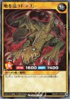  RD/KP01-JP015 R 地を這うドラゴン 