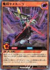  RD/KP01-JP029 UR 魔将ヤメルーラ 