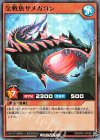 RD/KP01-JP036 SR 交戦魚サメガロン 