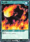  RD/KP01-JP042 N 火の粉 