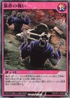  RD/KP01-JP049 SR 暴虐の報い 