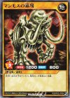  RD/KP02-JP004 N マンモスの墓場 