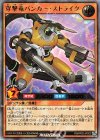  RD/KP02-JP022 UR 穿撃竜バンカー・ストライク 