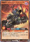  RD/KP02-JP028 SR 獣機界王カタパルト・デビルコング 