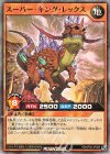  RD/KP02-JP029 SR スーパー・キング・レックス 
