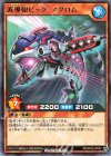  RD/KP02-JP032 R 波導砲ビッグ・マグロム 